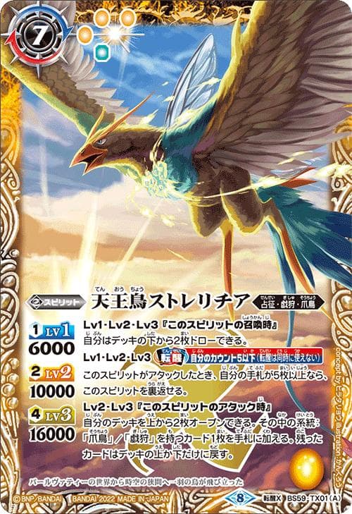 バトルスピリッツ BS59 真・転醒編 第4章 運命の変革 カートン