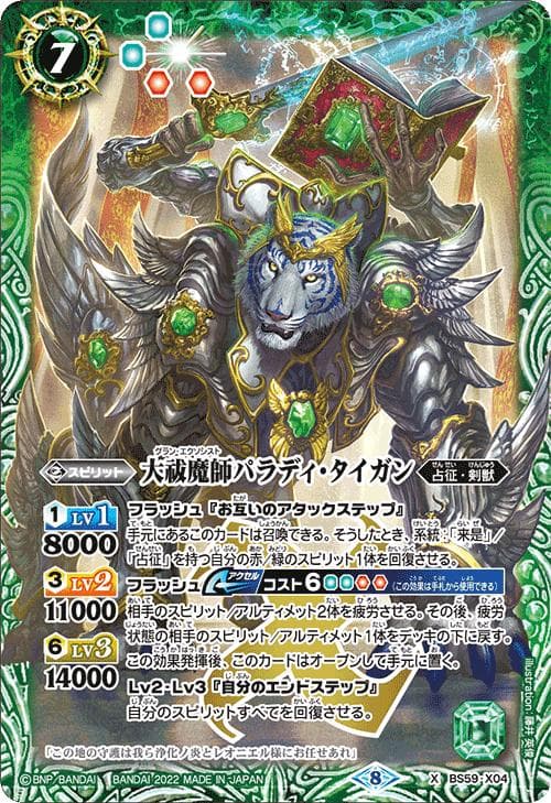 バトルスピリッツ BS59 真・転醒編 第4章 運命の変革 カートン