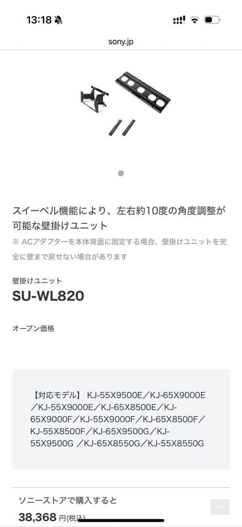 【新品未開封品】SONY TV壁掛けユニット SU-WL820 BRAVIA