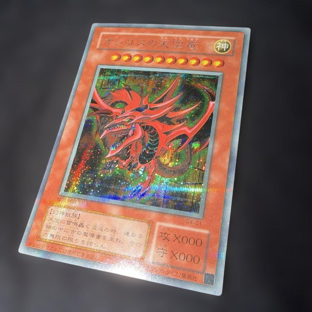 F*P様 遊戯王 三幻神 オシリスの天空竜 オベリスクの巨神兵 ラーの翼神竜