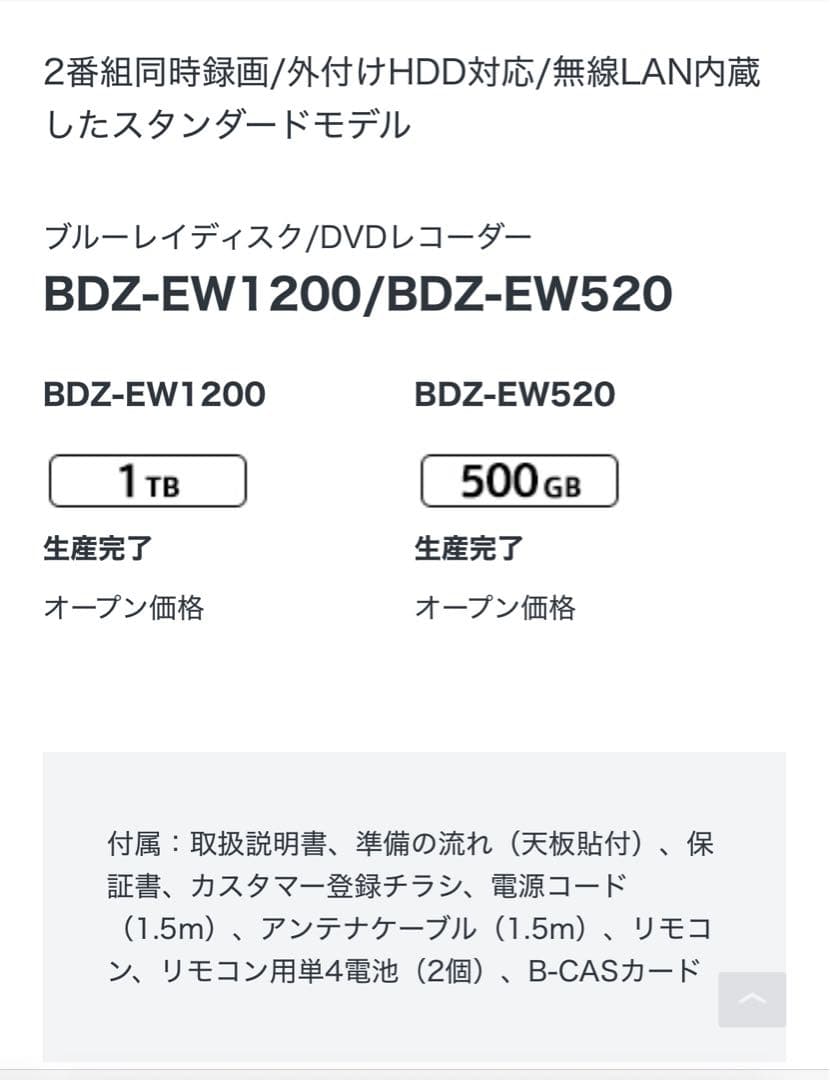 SONY ブルーレイ&DVDレコーダーBDZ-EW1200 8/31まで‼︎