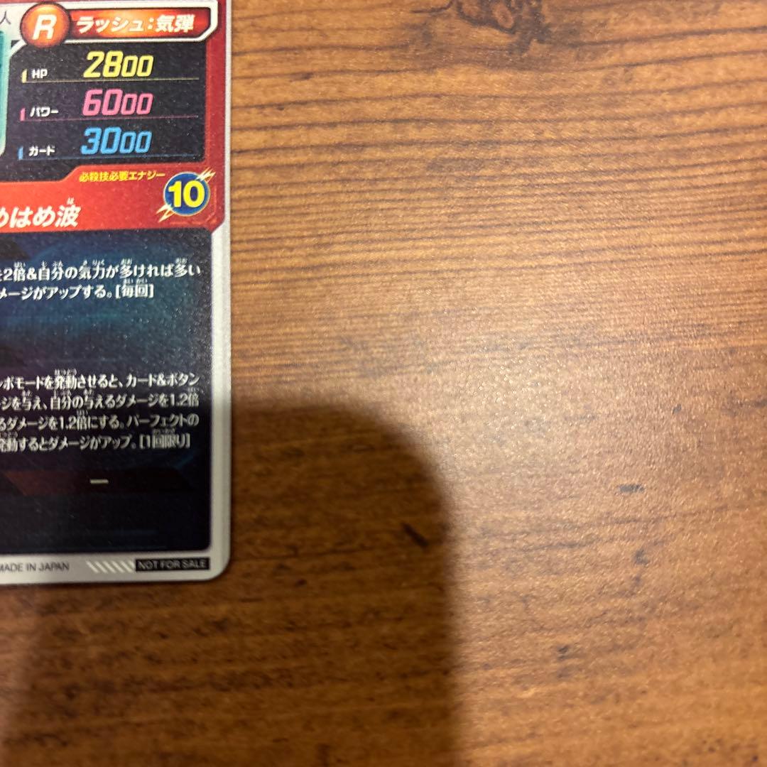 ドラゴンボールダイバーズ　大会プロモSDVTP-001 PR 孫悟空