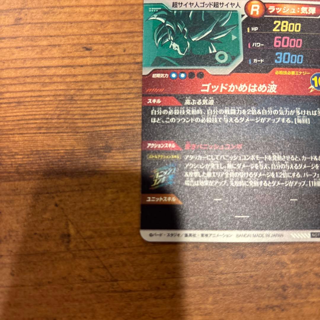 ドラゴンボールダイバーズ　大会プロモSDVTP-001 PR 孫悟空