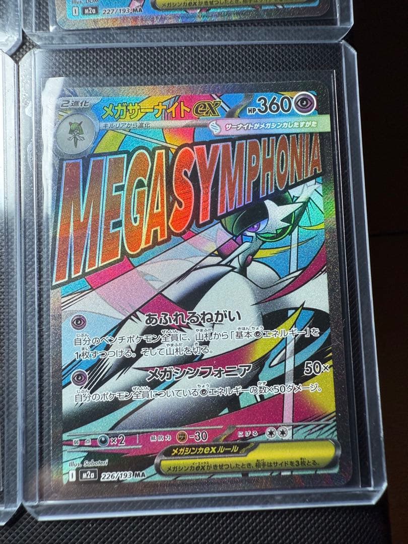 ポケカ MAカードセット売り