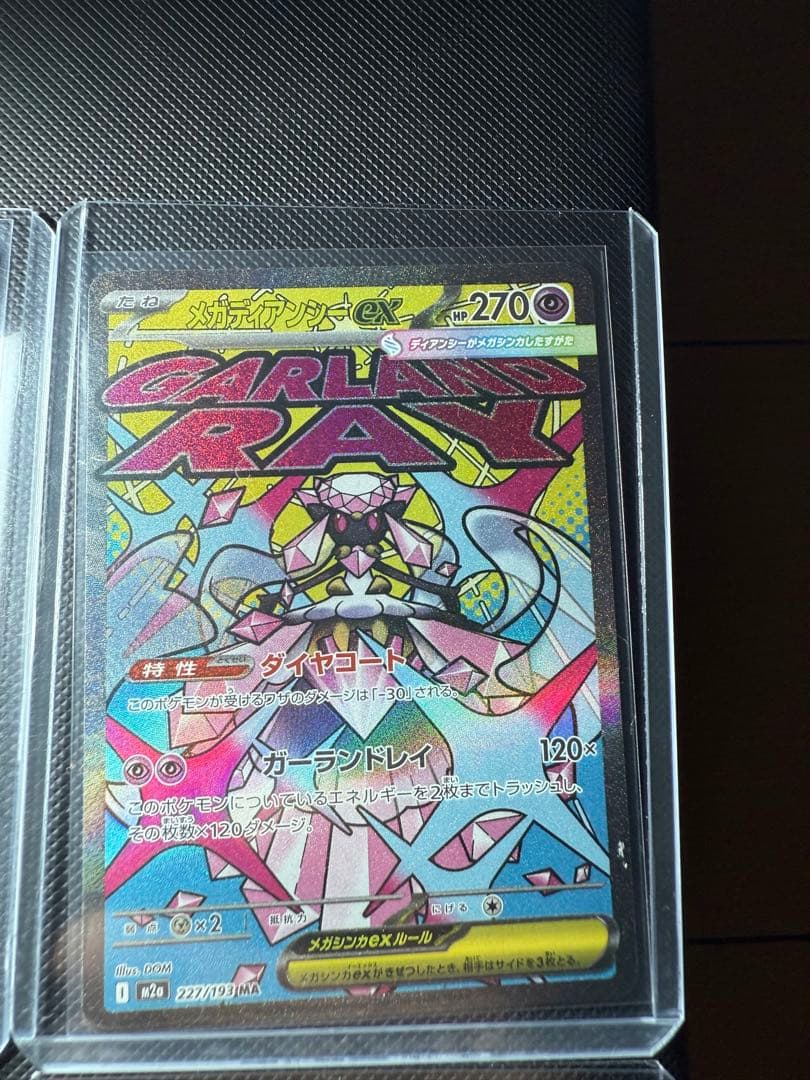 ポケカ MAカードセット売り