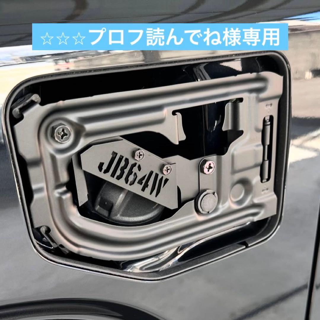 ⭐︎⭐︎⭐︎プロフ読んでねjb64w刻印式スケルトンリッド&インナーフレーム