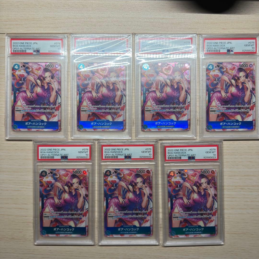 ワンピースカードゲーム　ボア・ハンコックPSA10 7連番　ロマンスドーン