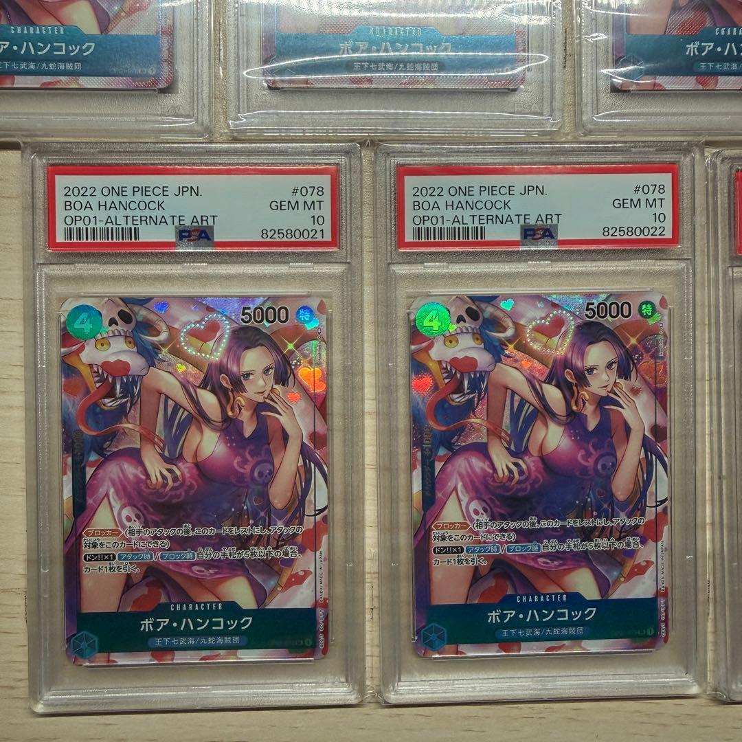 ワンピースカードゲーム　ボア・ハンコックPSA10 7連番　ロマンスドーン