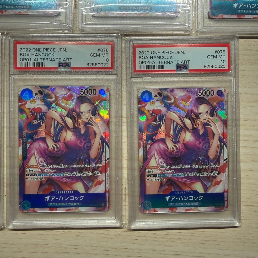 ワンピースカードゲーム　ボア・ハンコックPSA10 7連番　ロマンスドーン