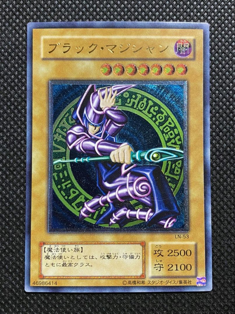 遊戯王 ブラックマジシャン LN-53 レリーフ アルティメットレア