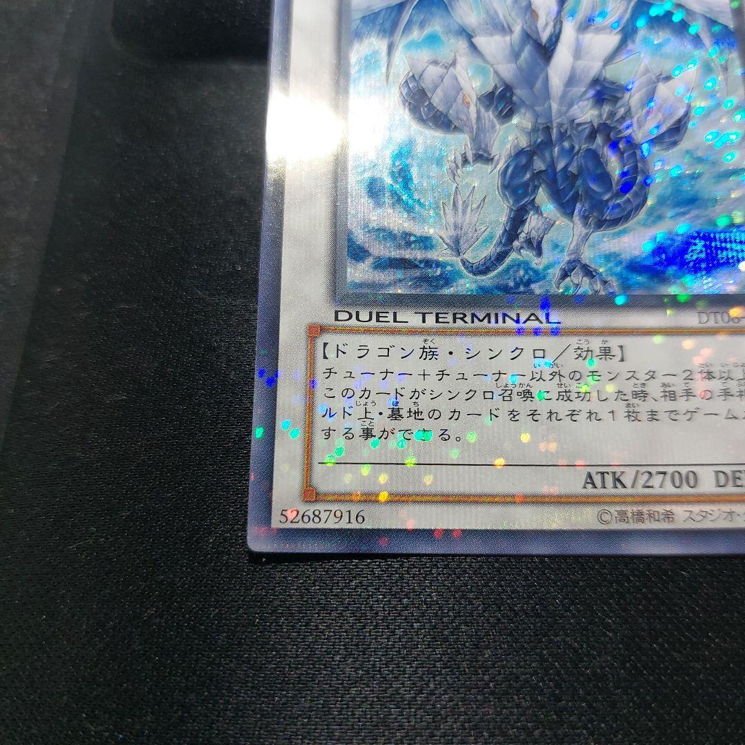 ヤ*）様 氷結界の龍トリシューラ DT08-JP042