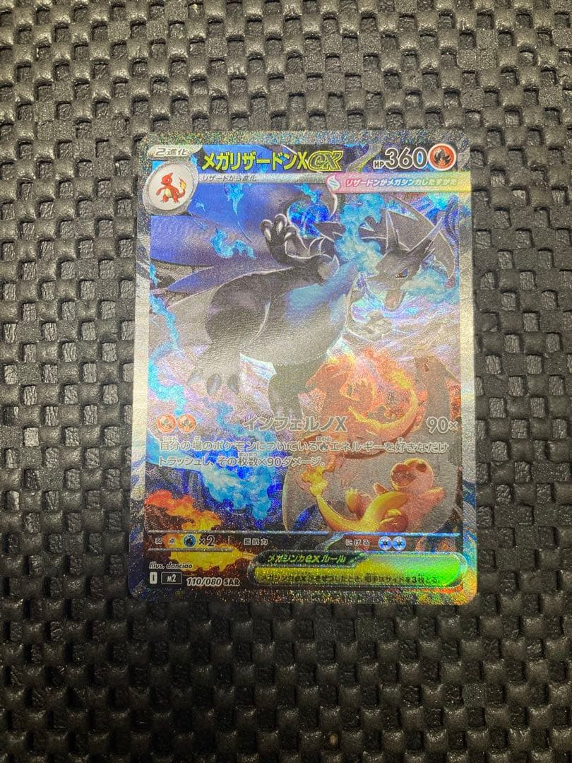 メガリザードンX ex SAR キズ特価