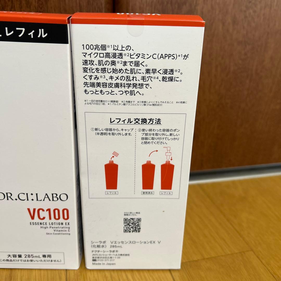 ドクターシーラボ化粧水2本セット