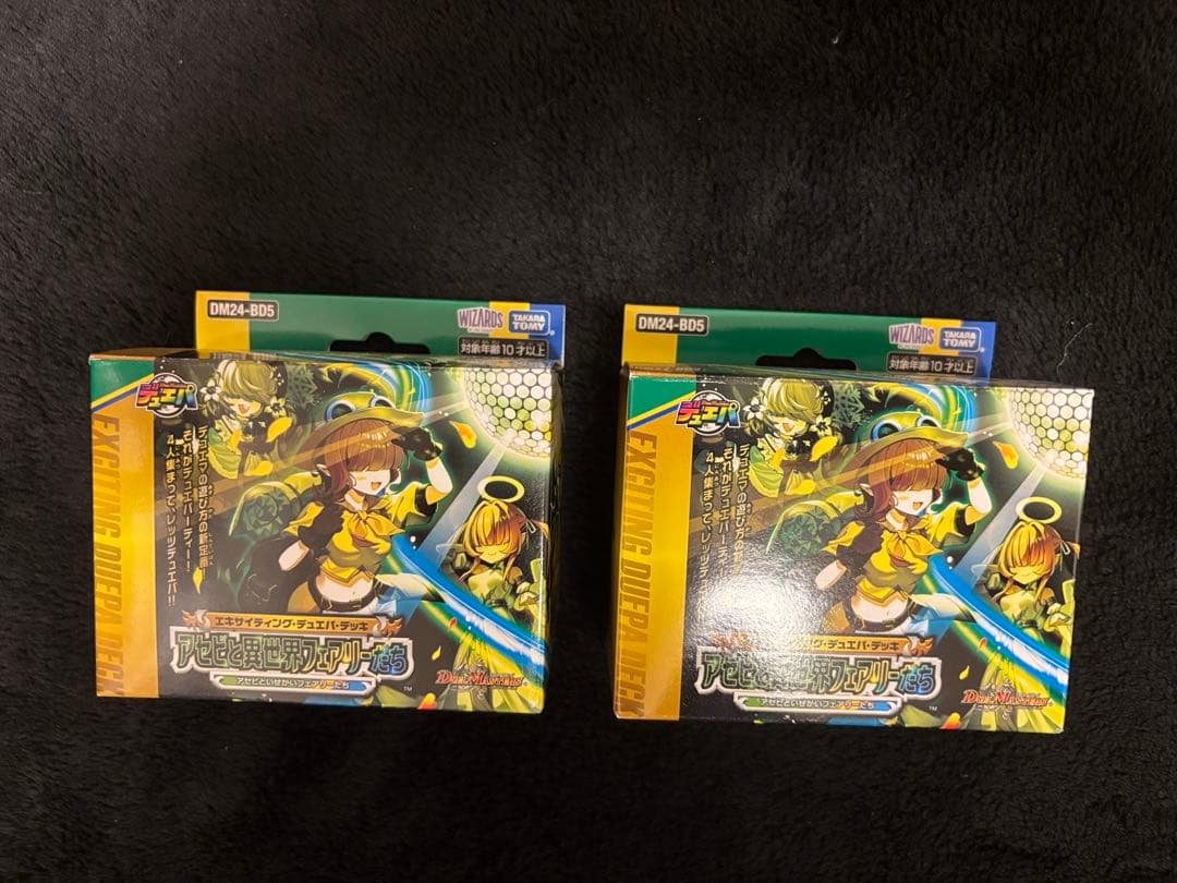 アセビと異世界フェアリーたち　２個