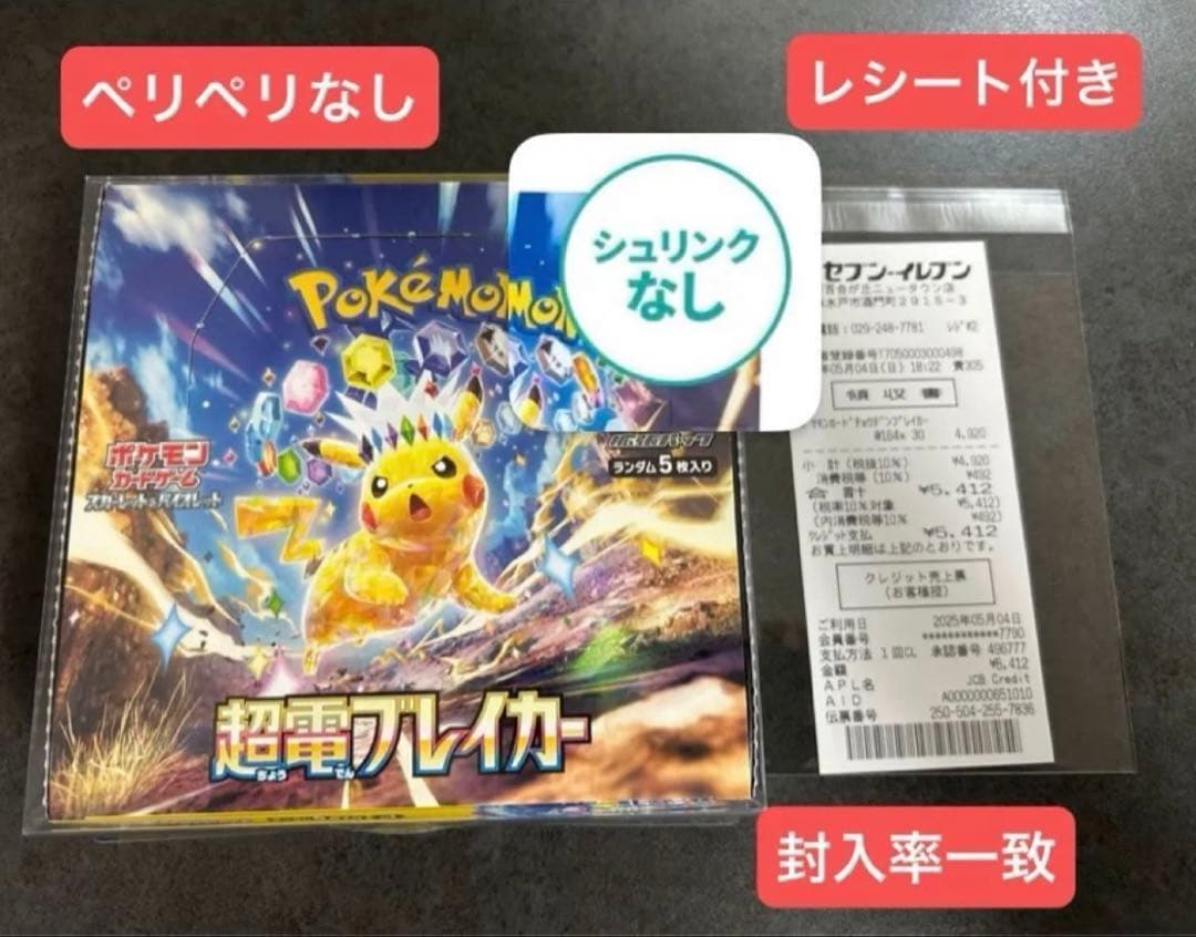 ポケカ 超電ブレイカー 1BOX シュリンク無し ペリペリなし 封入率一致