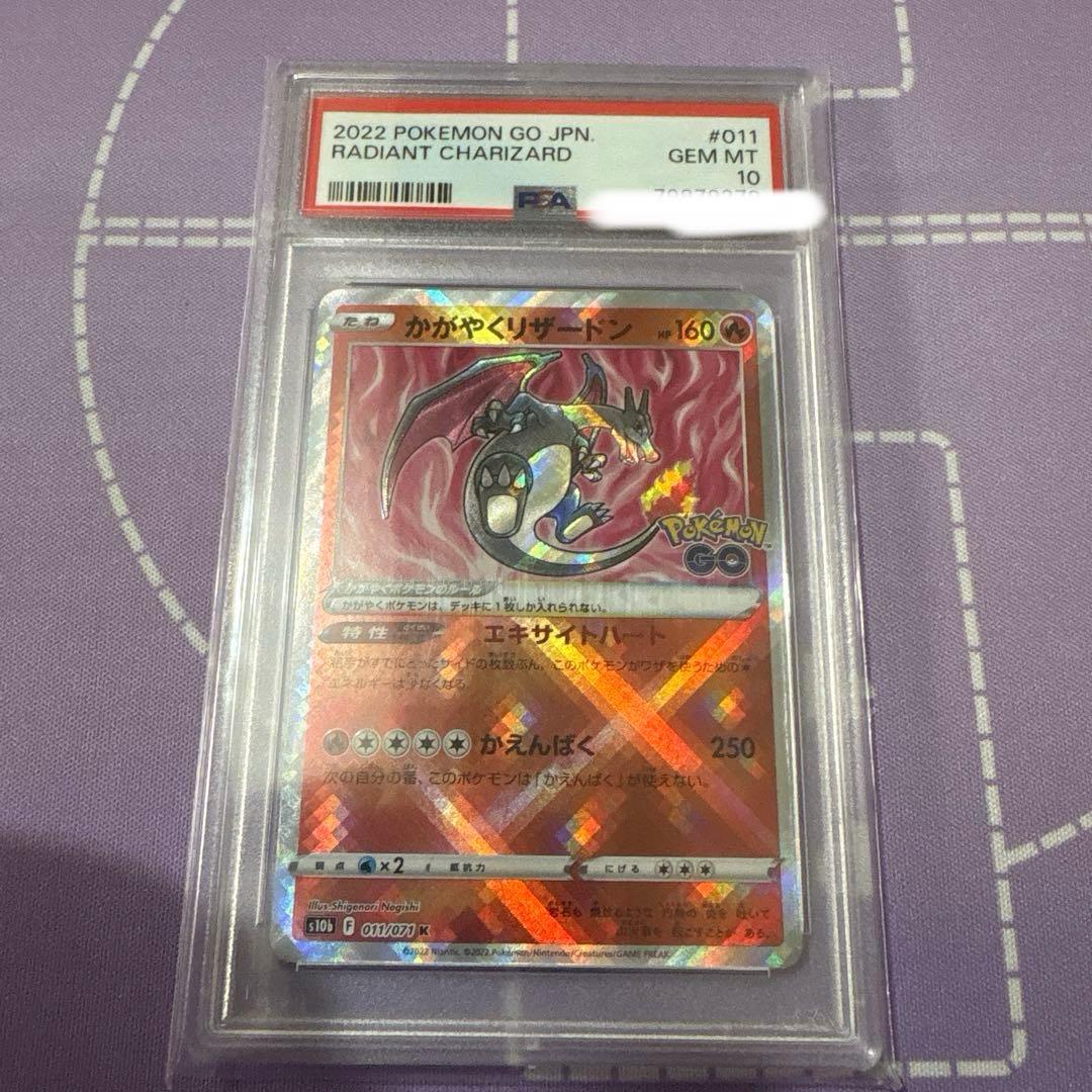かがやくリザードン　ポケモンGO PSA10