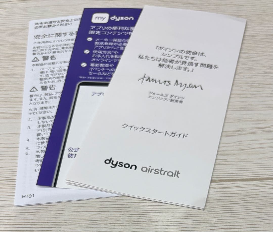 ダイソン Airstrait ストレイトナー HT01