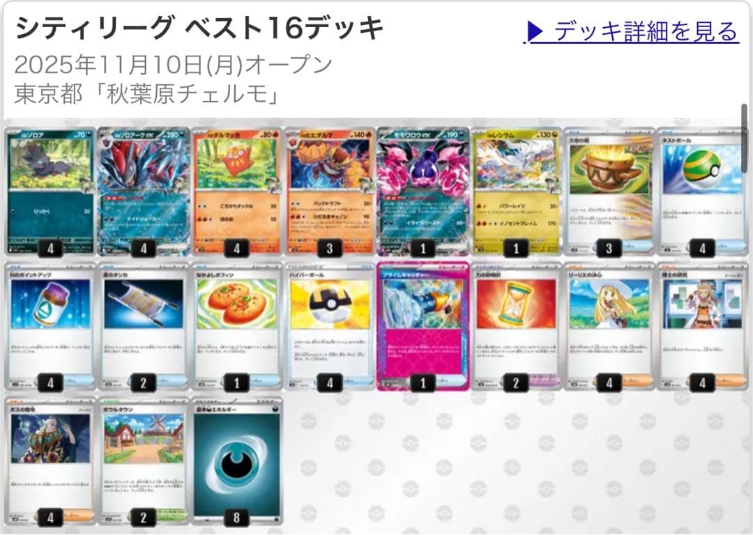 ドラパルトex Nのゾロアーク タケルライコex 構築済みデッキ　環境トップ