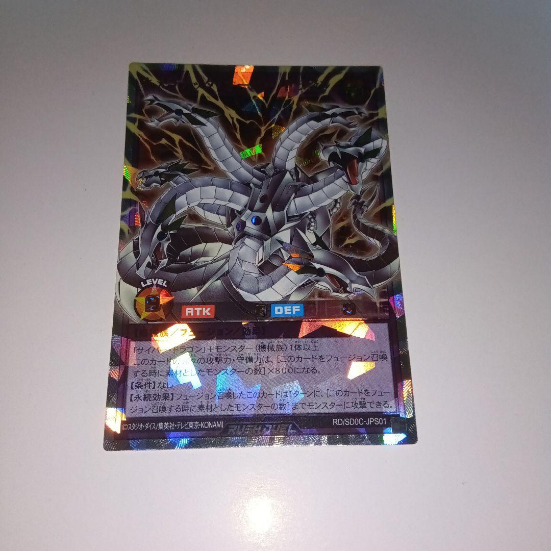 遊戯王　ラッシュデュエル　キメラテックオーバードラゴン　オーバーラッシュレア