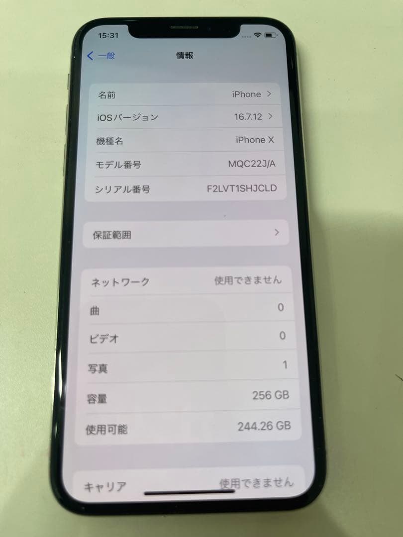 Apple iPhone X 256GB シルバー