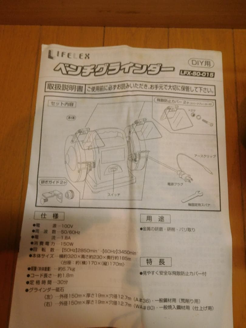 ベンチグラインダー ＬＦＸ-50-015とリキサンダーＳＤ-110