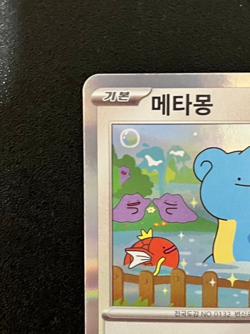 メタモン P [SV-P 173]【韓国語版】プロモ