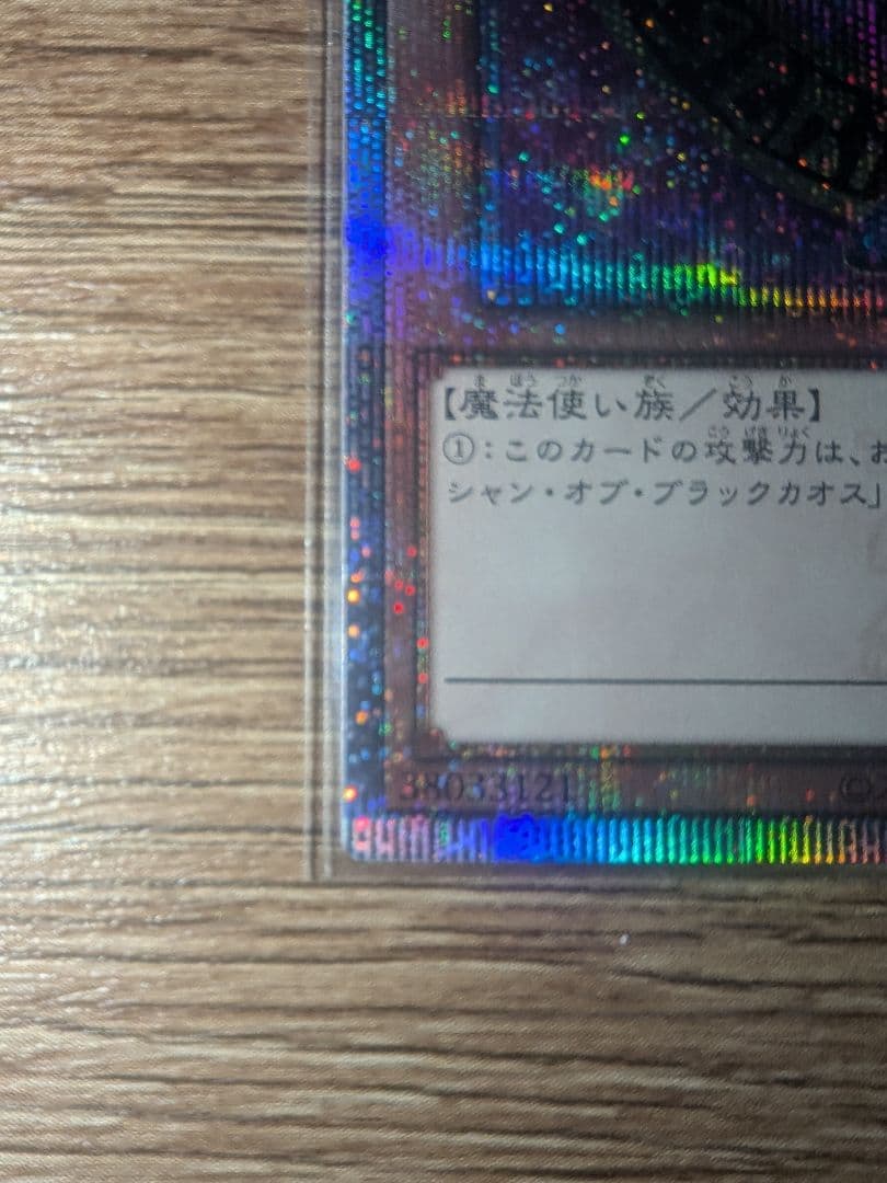 遊戯王 ブラックマジシャンガール 25th 絵違い クオシク アーコレ 2