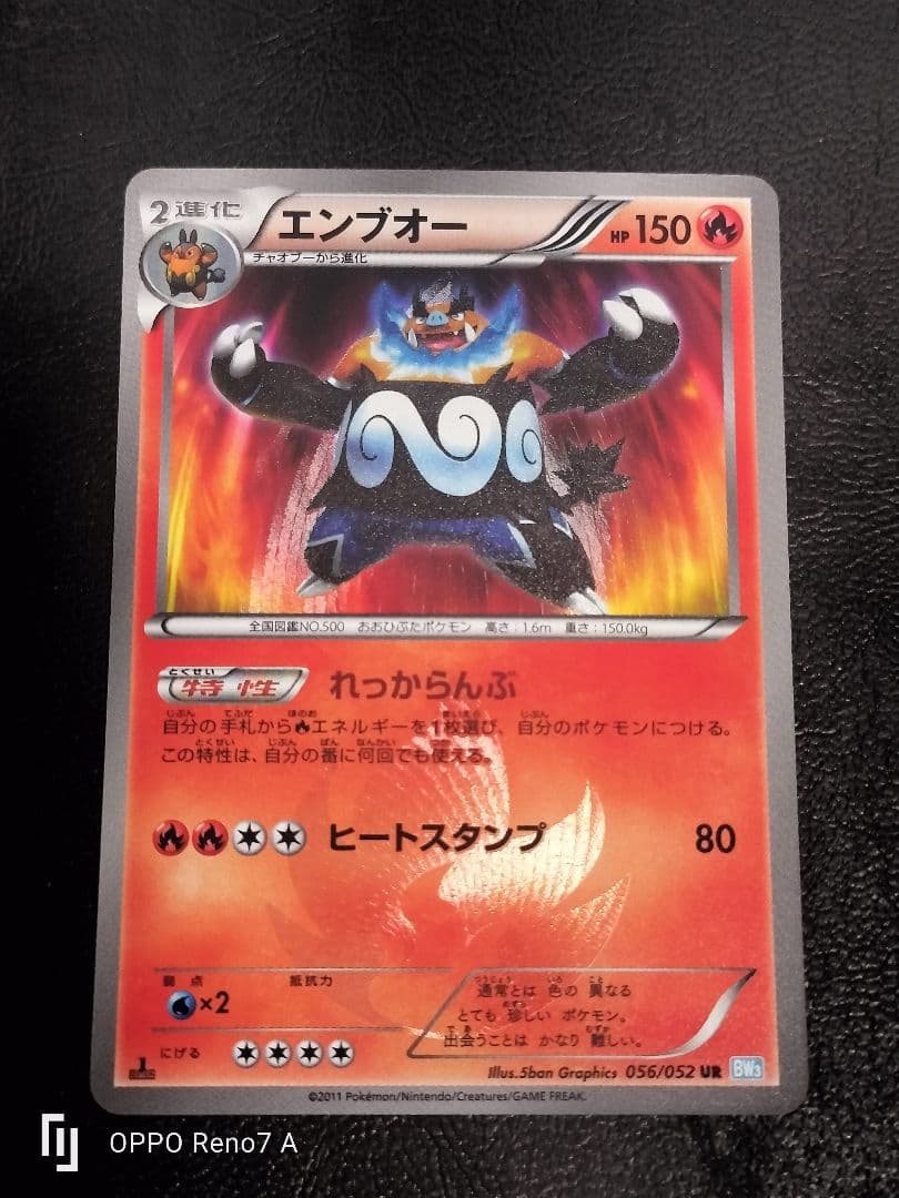 色違い エンブオー UR BW3 ヘイルブリザード 056/052