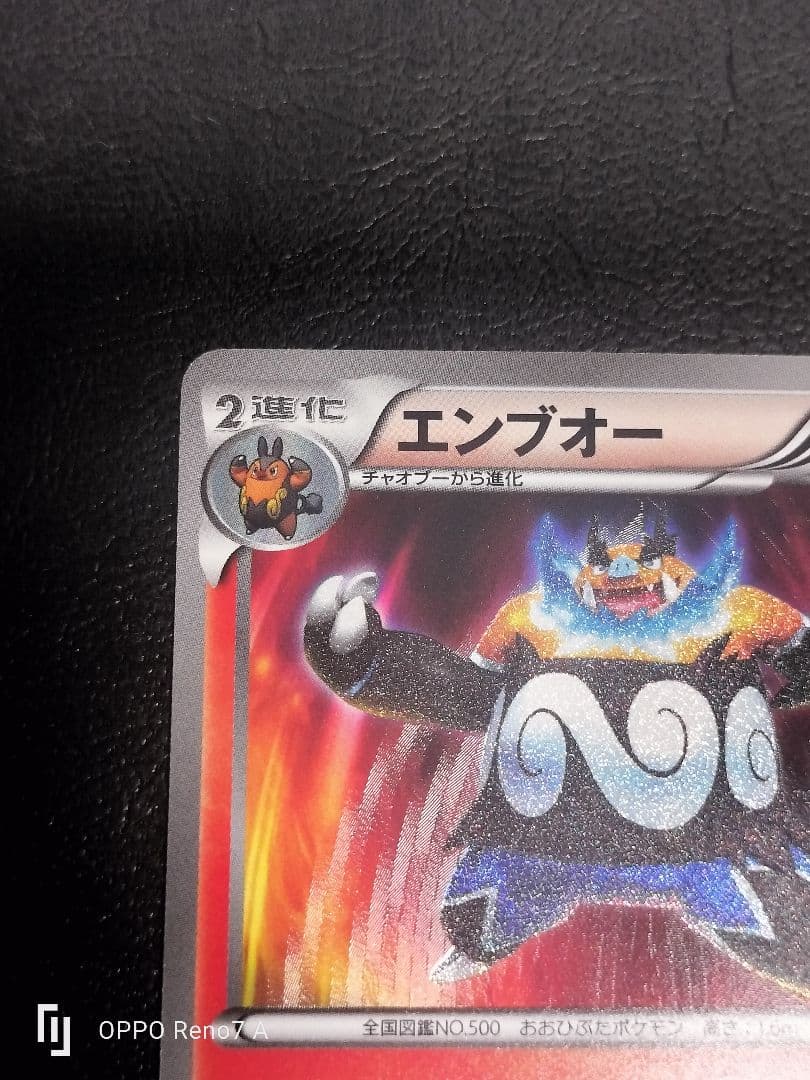 色違い エンブオー UR BW3 ヘイルブリザード 056/052