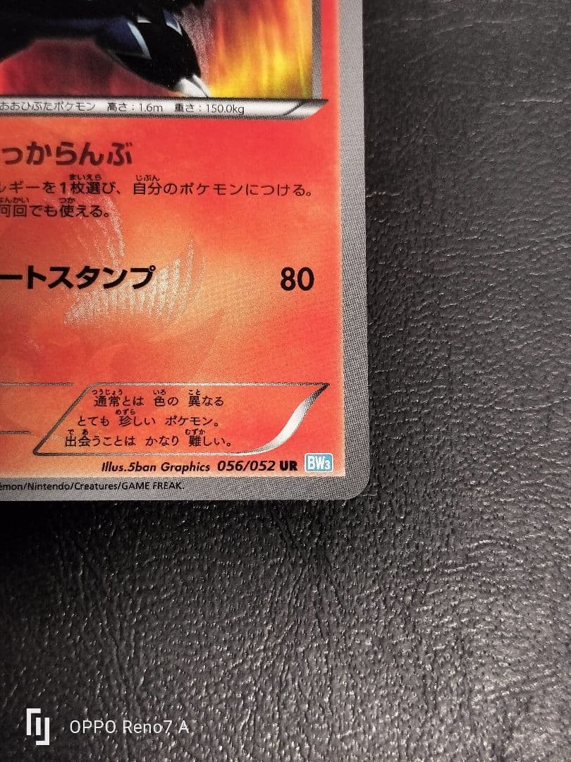 色違い エンブオー UR BW3 ヘイルブリザード 056/052