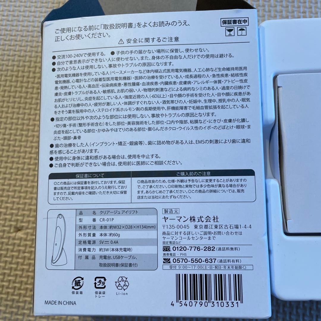 【美品】クリアージュ　アイリフト