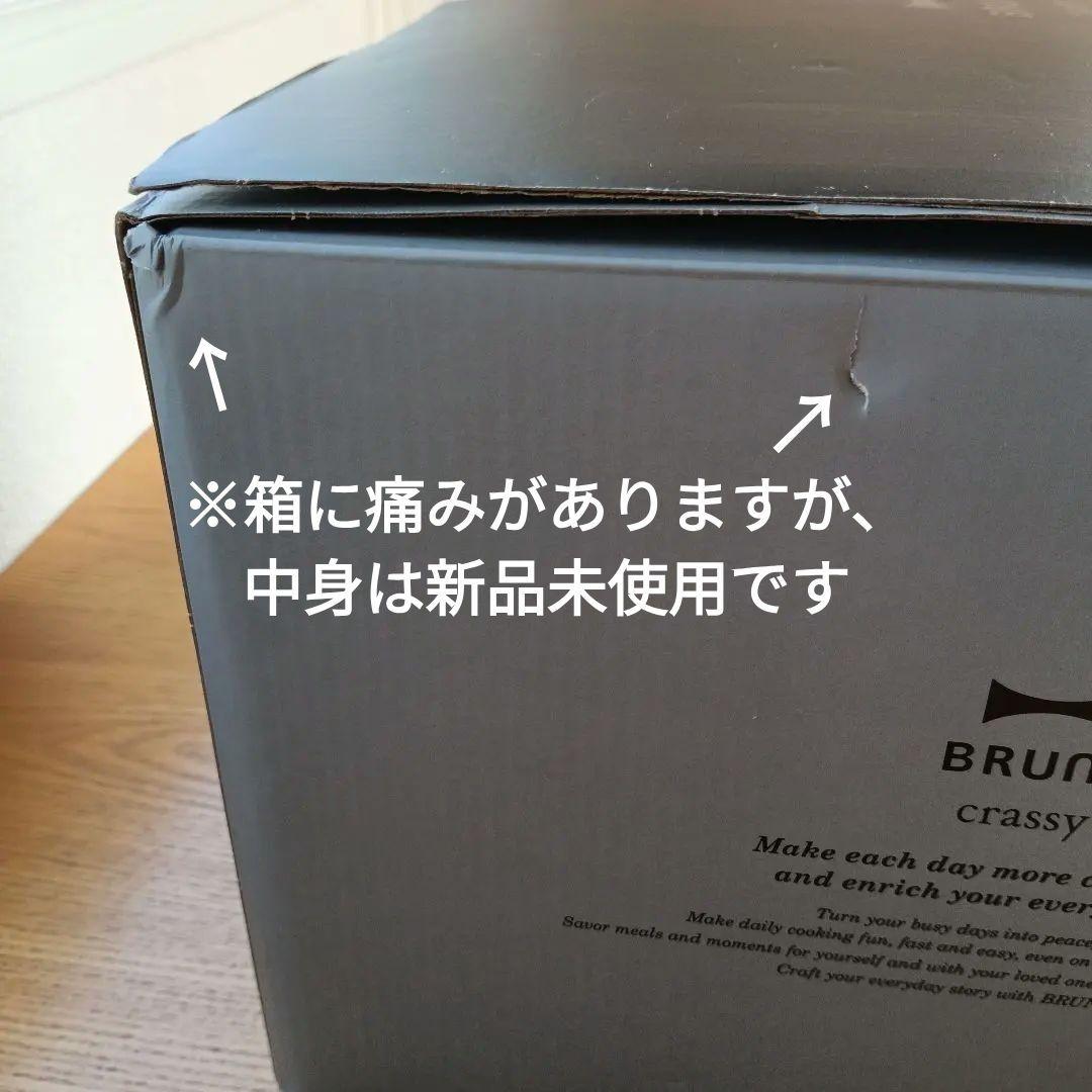 【新品未使用】BRUNO ブルーノ ホットプレート オーバル 調理家電