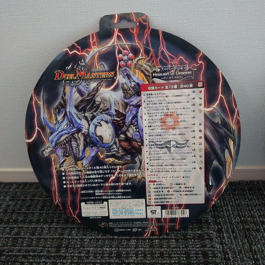 【メルカリ便】デュエマ スーパーデッキゼロ コンプリート 新品未開封 絶版 希少