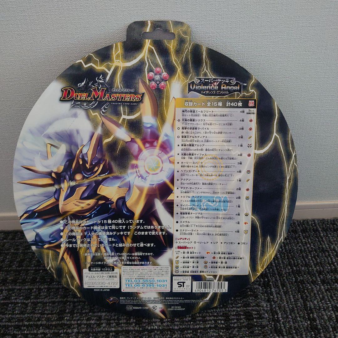 【メルカリ便】デュエマ スーパーデッキゼロ コンプリート 新品未開封 絶版 希少