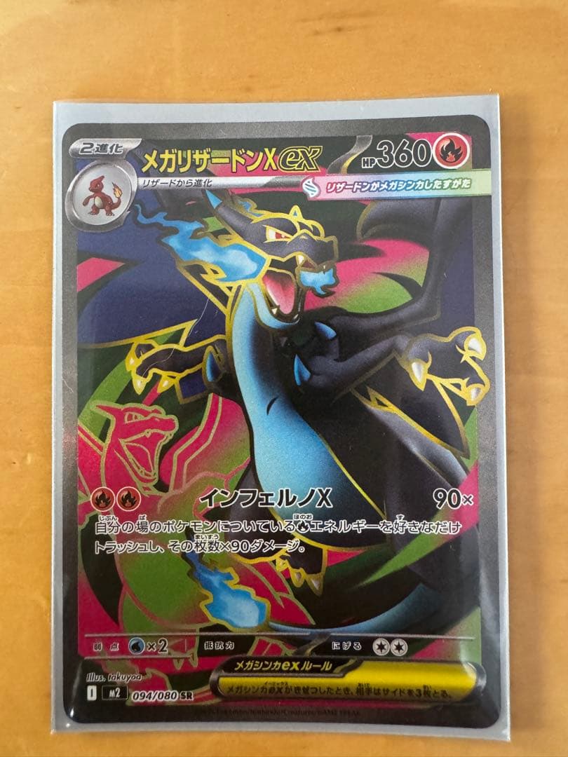 ポケモンカード　リザードンex srまとめ売り