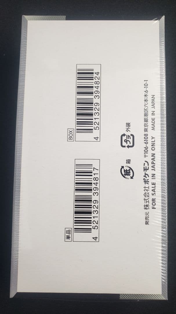 シャイニートレジャーex sv4aシュリ付き 絶版間近　即日発送