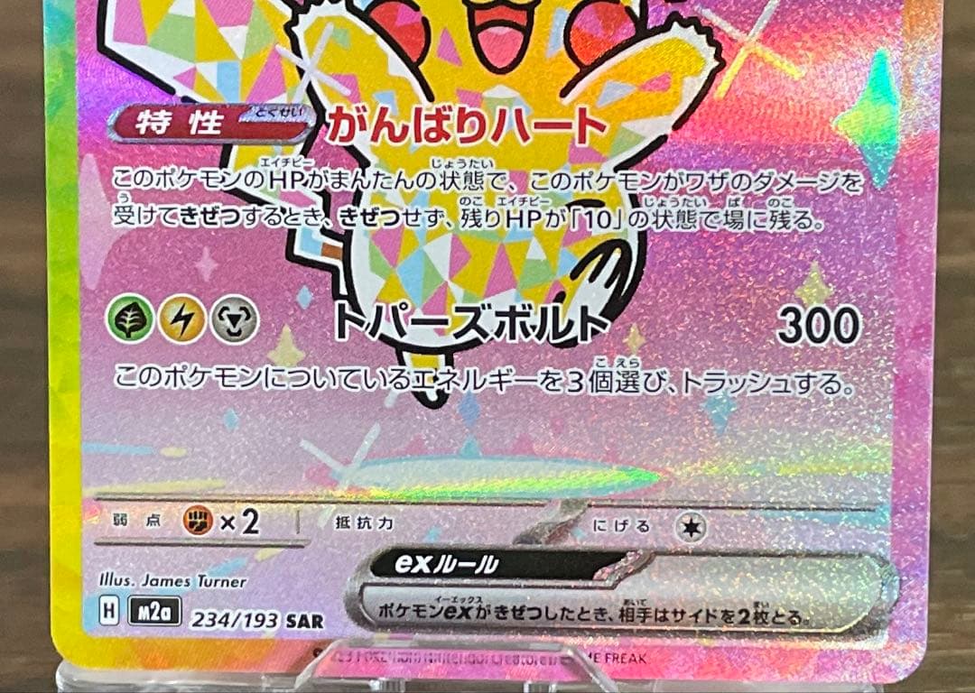 只今お値下げ中！！メガドリーム／ピカチュウEX ／SAR 234/193