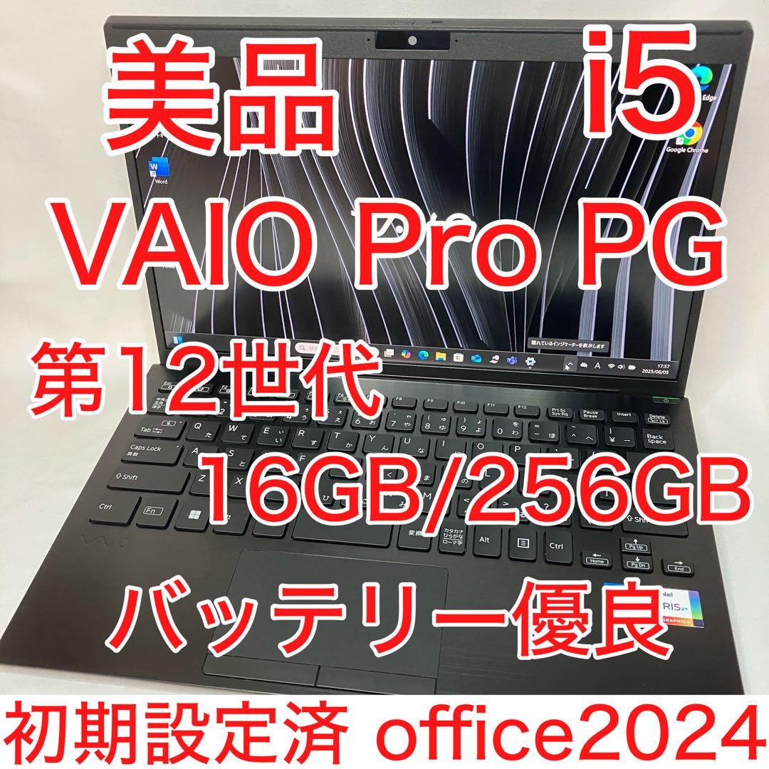 美品 VAIO Pro PG 12世代 i5 16GB SSD FHD オフィス