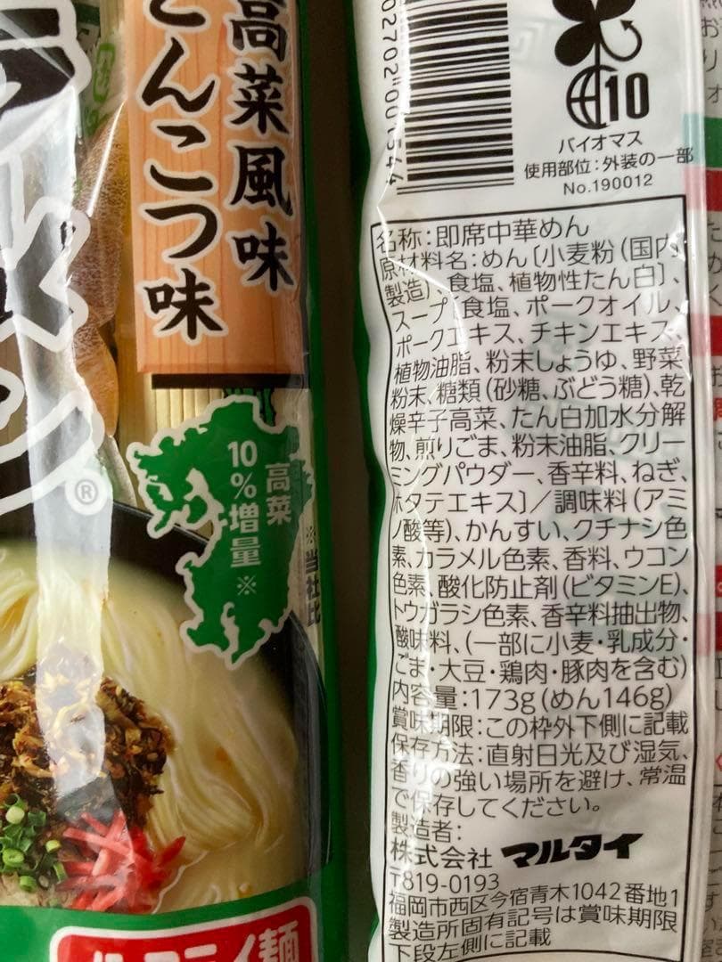 大特￥26800　人気　辛子高菜風味棒ラーメン マルタイの棒ラーメン　おすすめ