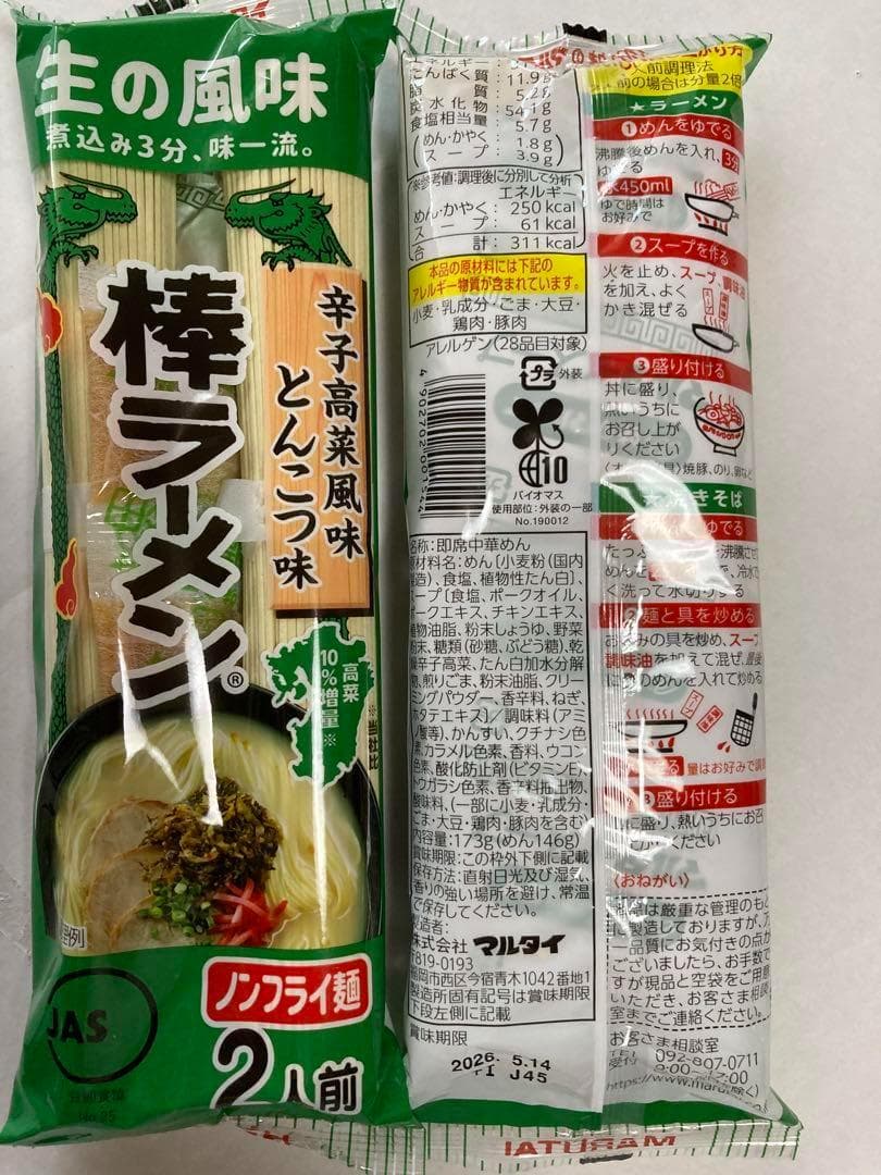 大特￥26800　人気　辛子高菜風味棒ラーメン マルタイの棒ラーメン　おすすめ