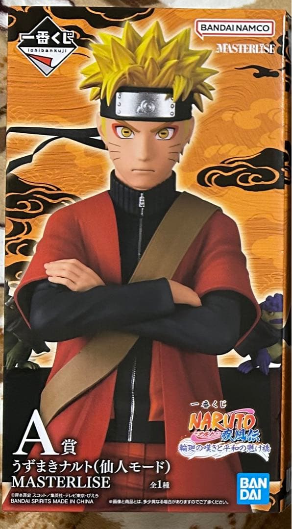 ナルト　一番くじ　A賞　うずまきナルト