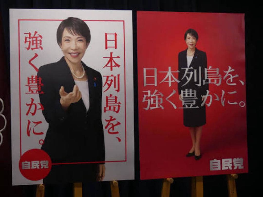 2026 高市早苗ポスター