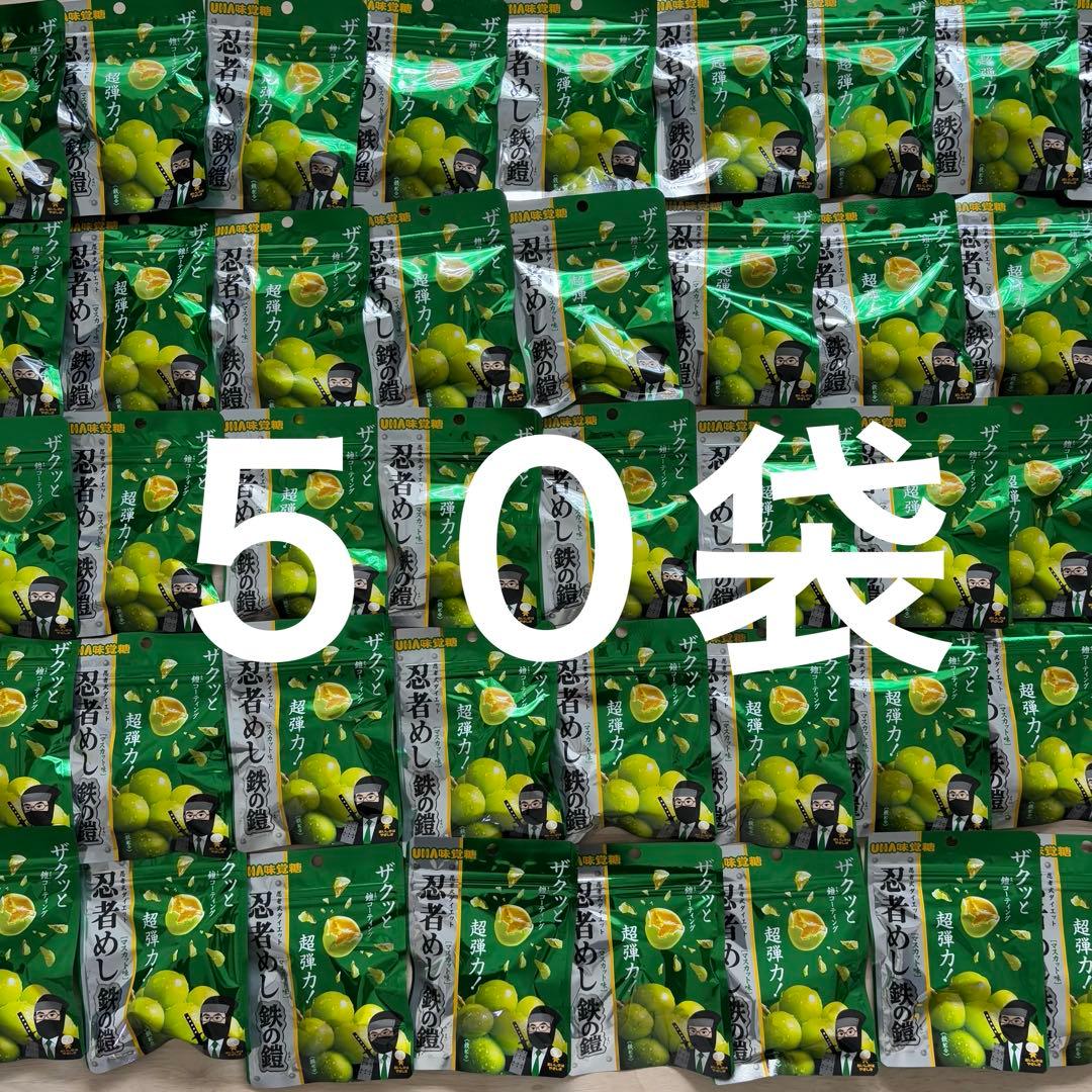 UHA味覚糖　忍者めし　鉄の鎧　マスカット味　50袋セット