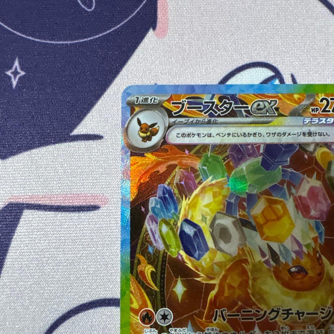 ビ*フ様 ポケモンカードシャワーズex ブースターex SAR2枚セット　テラス