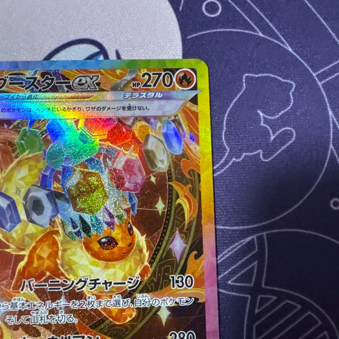 ビ*フ様 ポケモンカードシャワーズex ブースターex SAR2枚セット　テラス