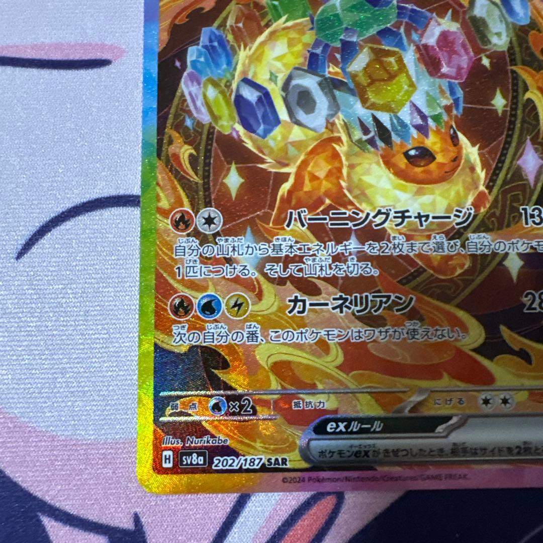 ビ*フ様 ポケモンカードシャワーズex ブースターex SAR2枚セット　テラス