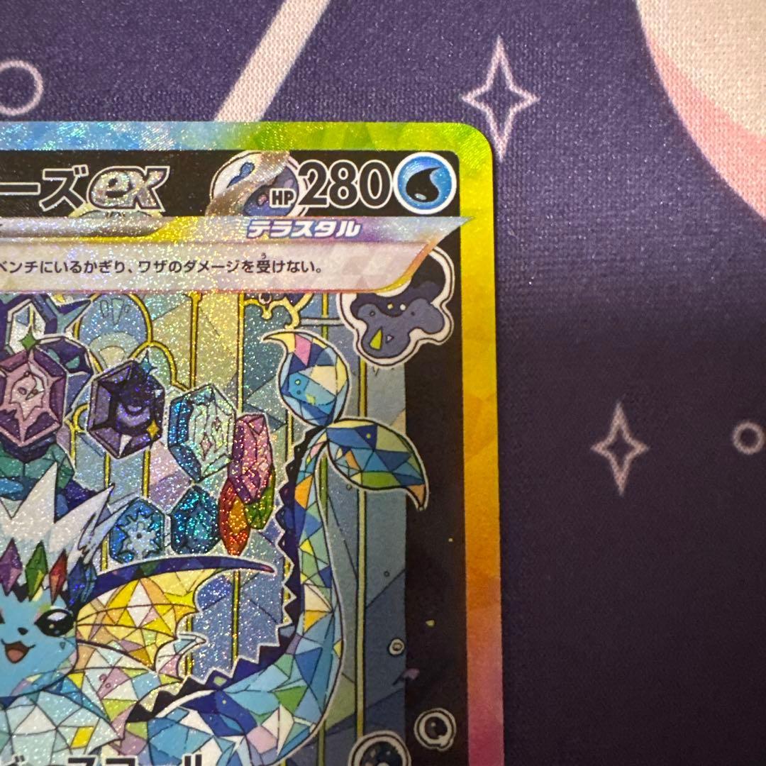 ビ*フ様 ポケモンカードシャワーズex ブースターex SAR2枚セット　テラス