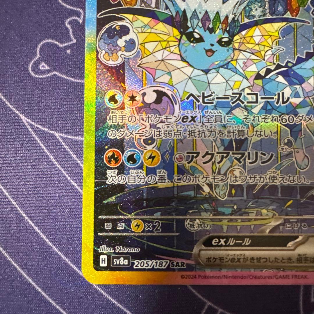 ビ*フ様 ポケモンカードシャワーズex ブースターex SAR2枚セット　テラス