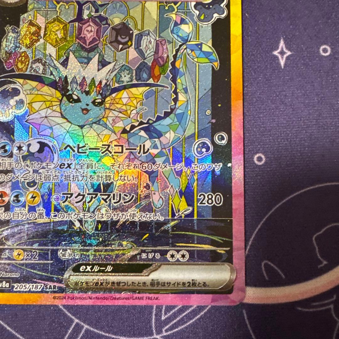 ビ*フ様 ポケモンカードシャワーズex ブースターex SAR2枚セット　テラス