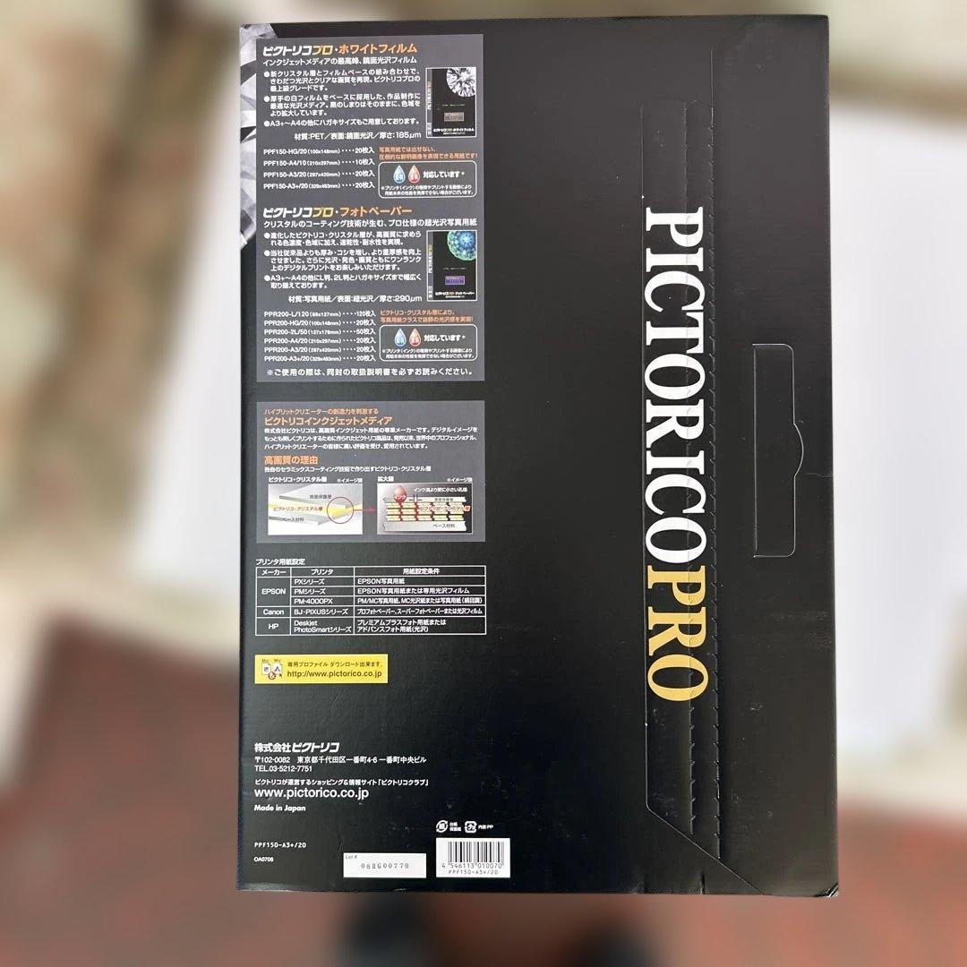 PICTORICO PRO ホワイトフィルム A3+ 20枚入り